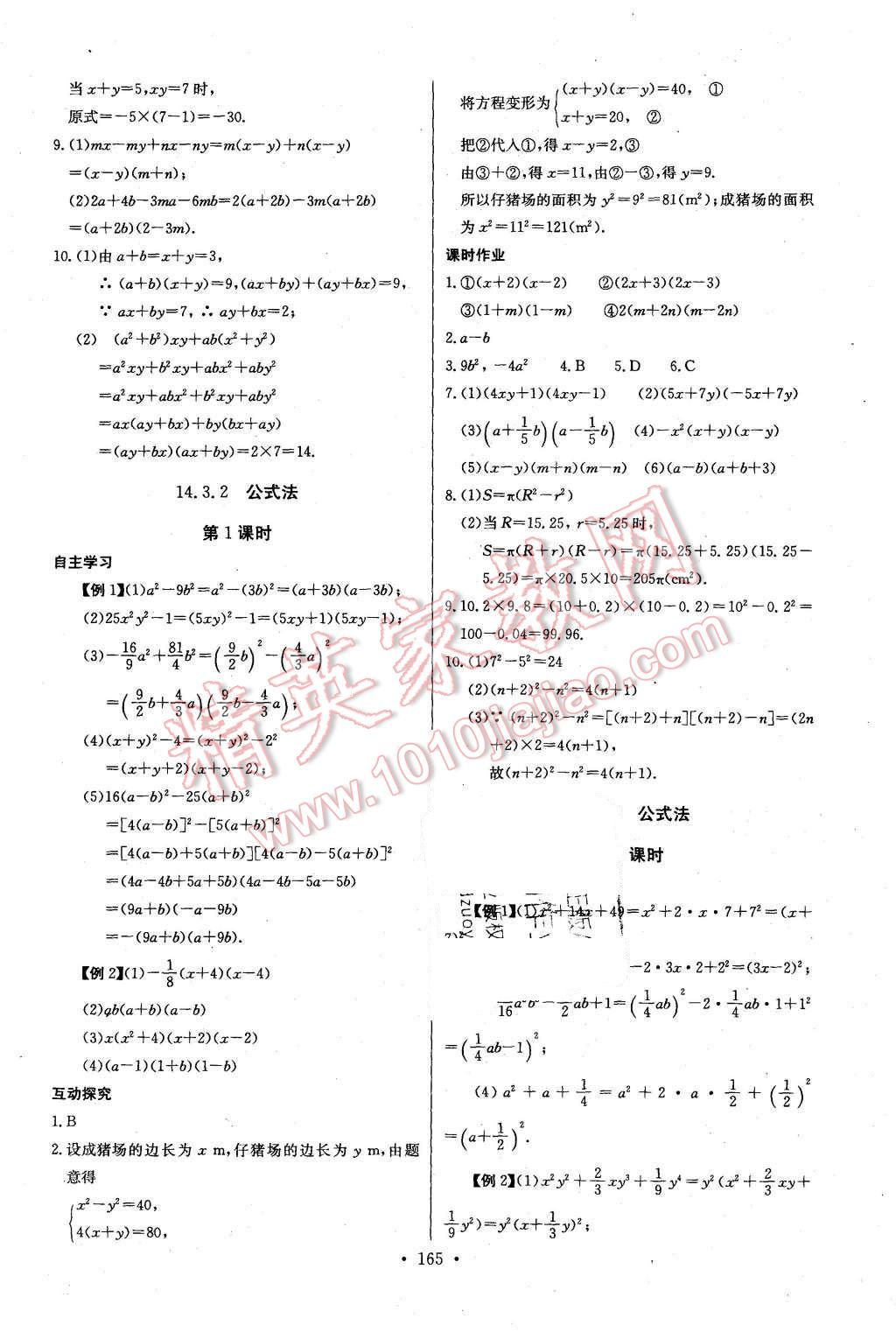2015年长江全能学案同步练习册八年级数学上册人教版 第27页