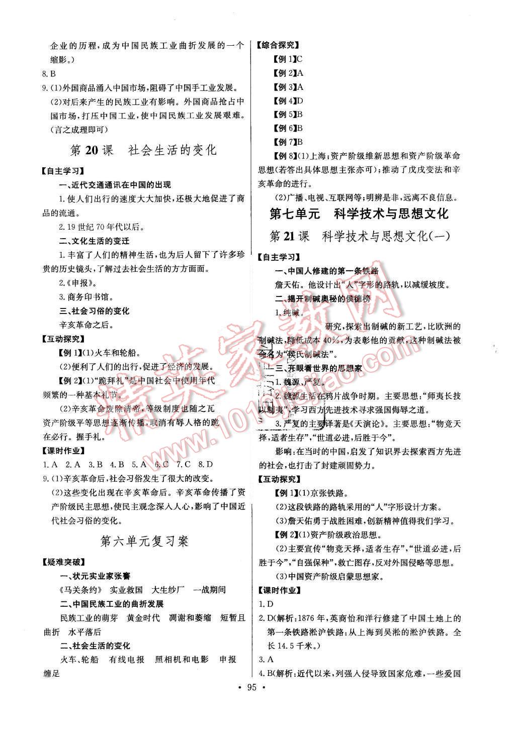2015年长江全能学案同步练习册八年级历史上册人教版 第13页