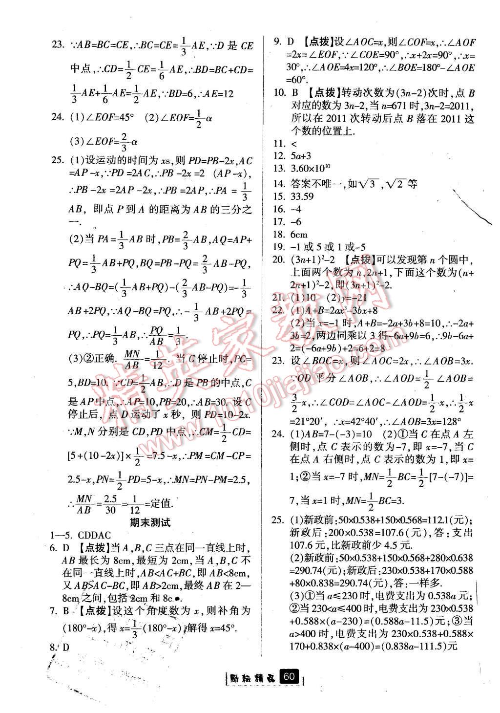 2015年勵(lì)耘書(shū)業(yè)勵(lì)耘新同步七年級(jí)數(shù)學(xué)上冊(cè) 第28頁(yè)