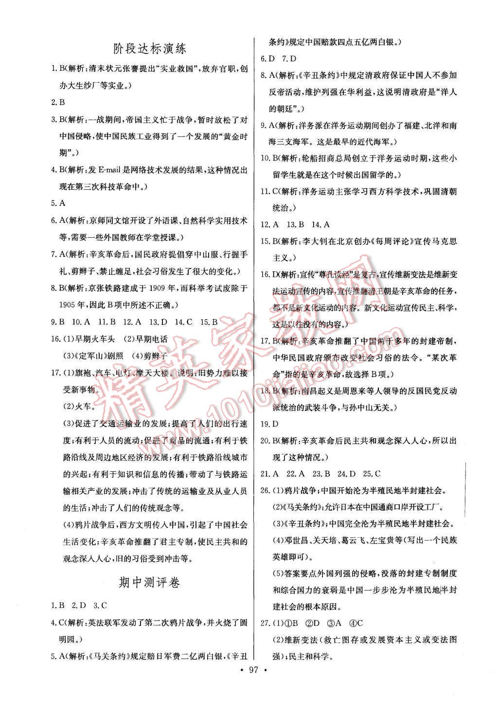 2015年长江全能学案同步练习册八年级历史上册人教版 第15页