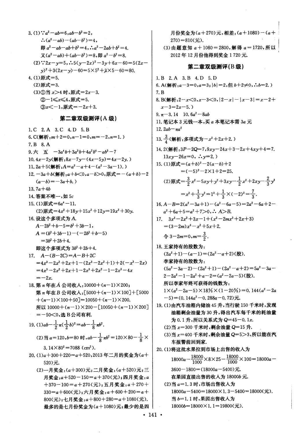 2016年长江全能学案同步练习册七年级数学上册人教版 参考答案第11页