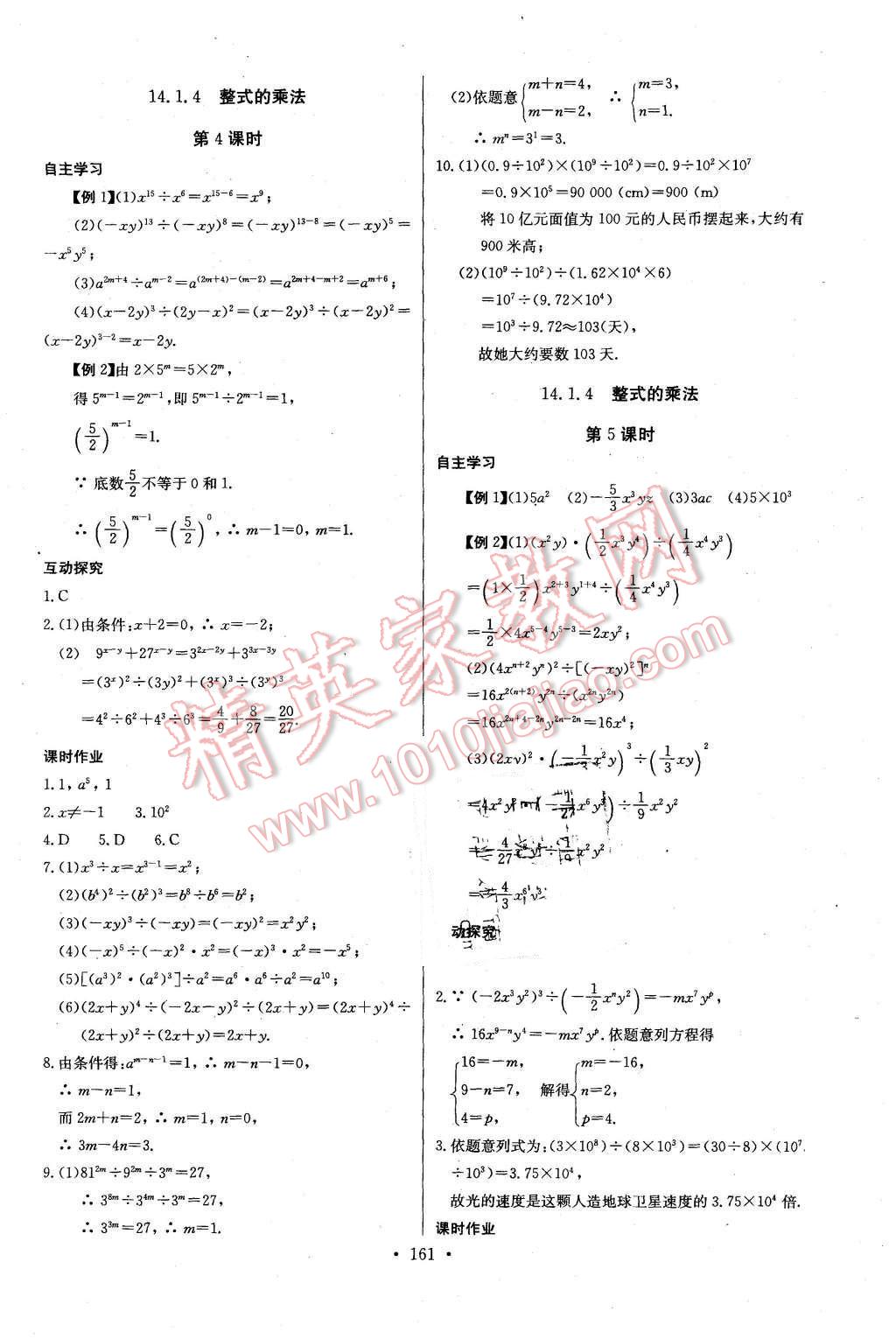 2015年长江全能学案同步练习册八年级数学上册人教版 第23页