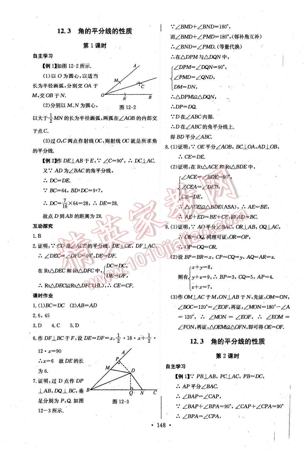 2015年长江全能学案同步练习册八年级数学上册人教版 第10页