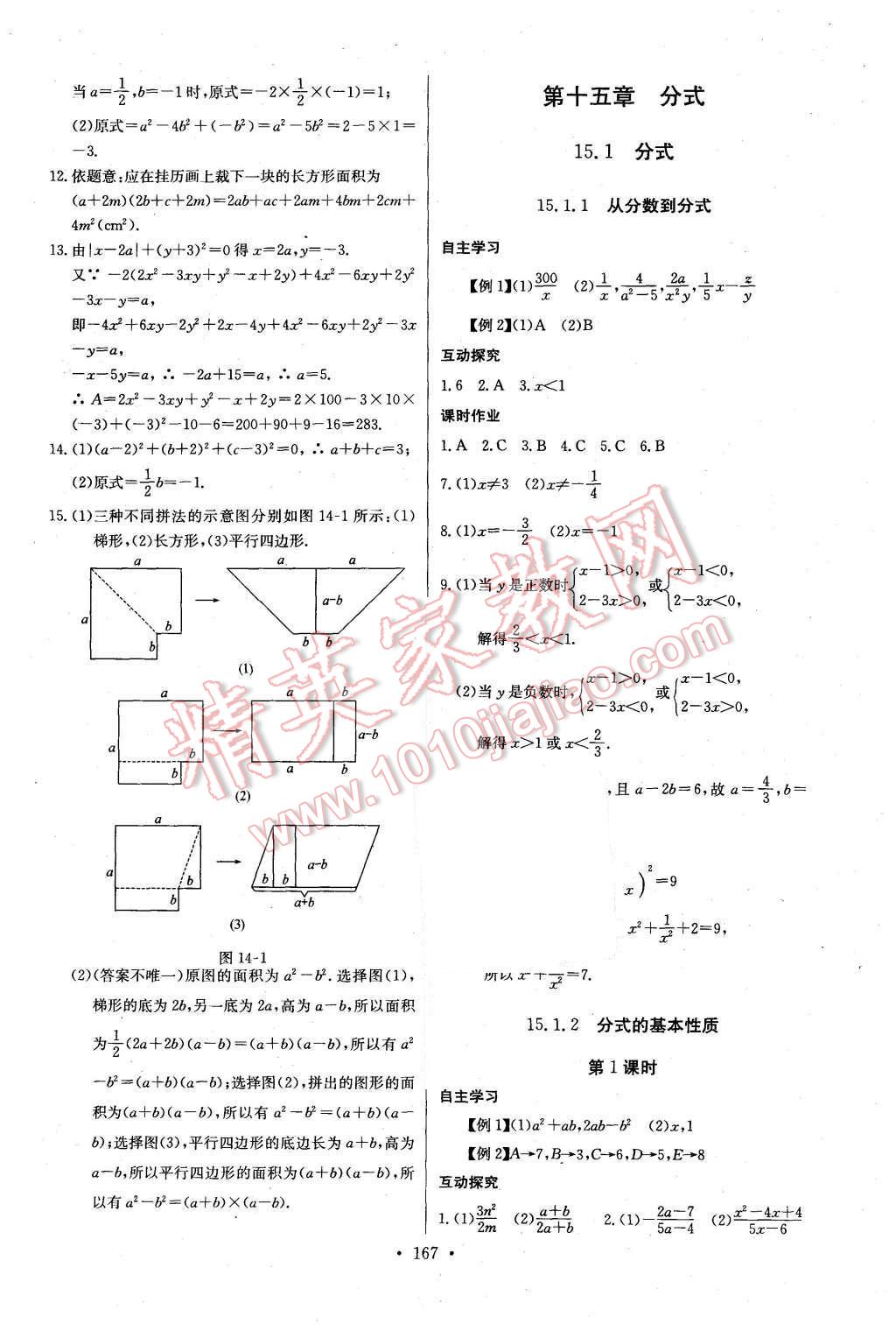 2015年长江全能学案同步练习册八年级数学上册人教版 第29页