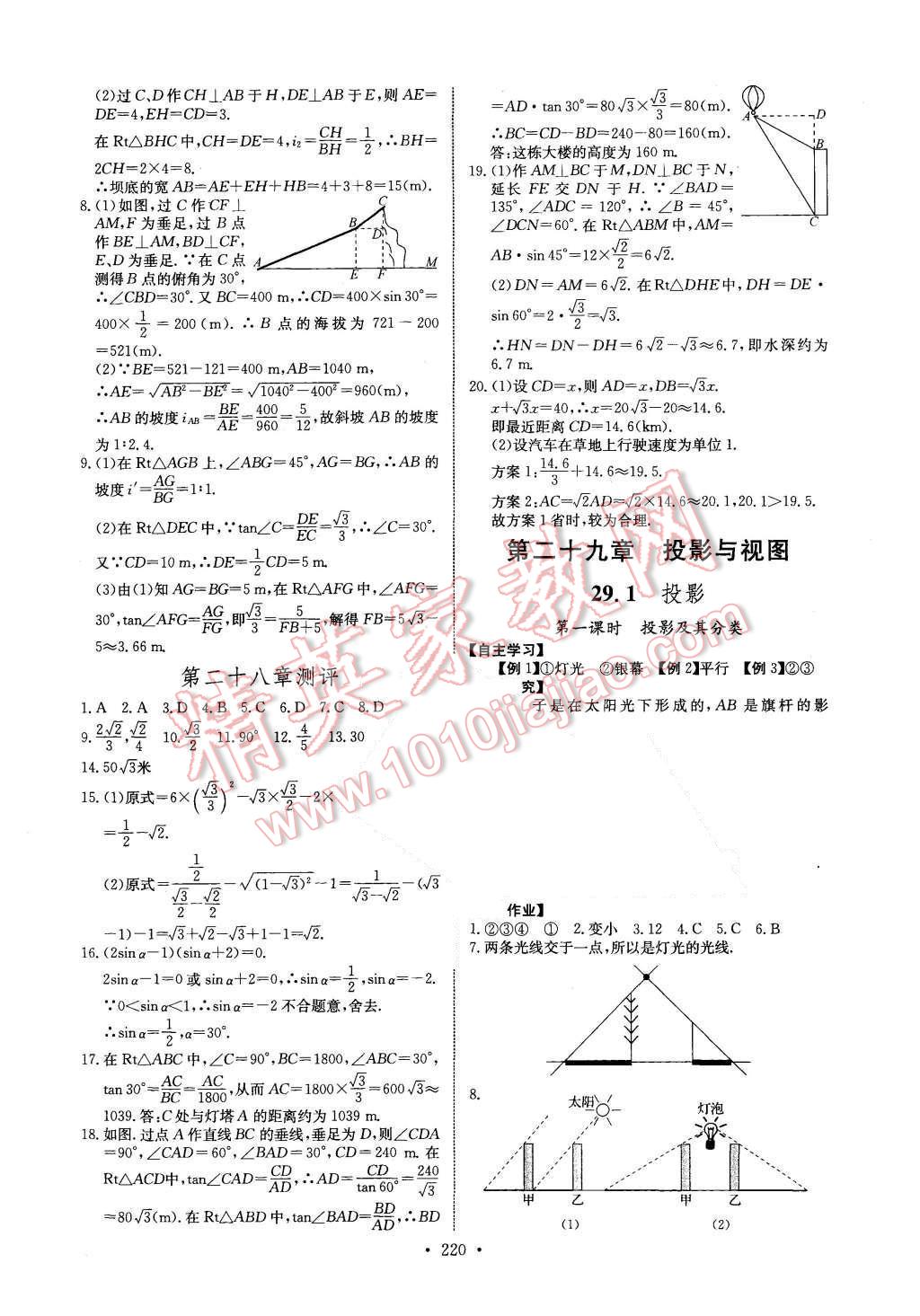 2015年长江全能学案同步练习册九年级数学全一册人教版 第26页