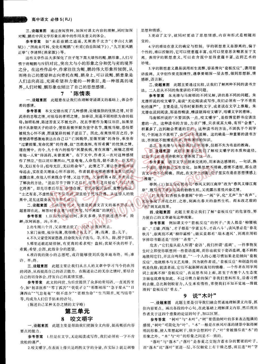 课本人教版高中语文必修5 参考答案第4页