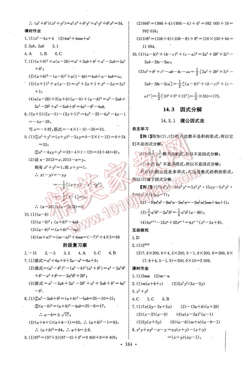 2015年长江全能学案同步练习册八年级数学上册人教版 第26页