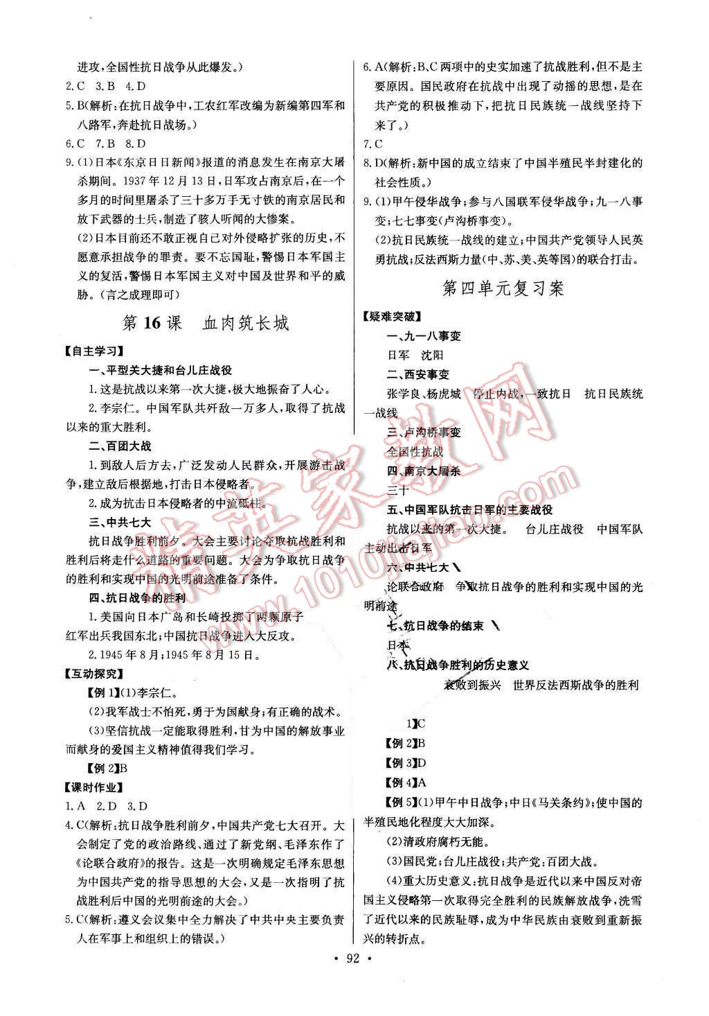 2015年长江全能学案同步练习册八年级历史上册人教版 第10页