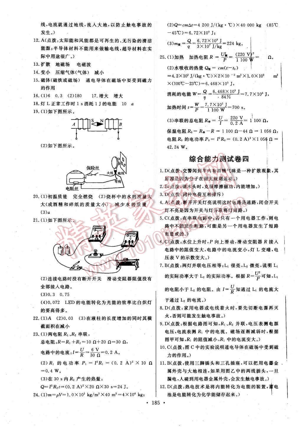 2015年长江全能学案同步练习册九年级物理全一册人教版 第31页