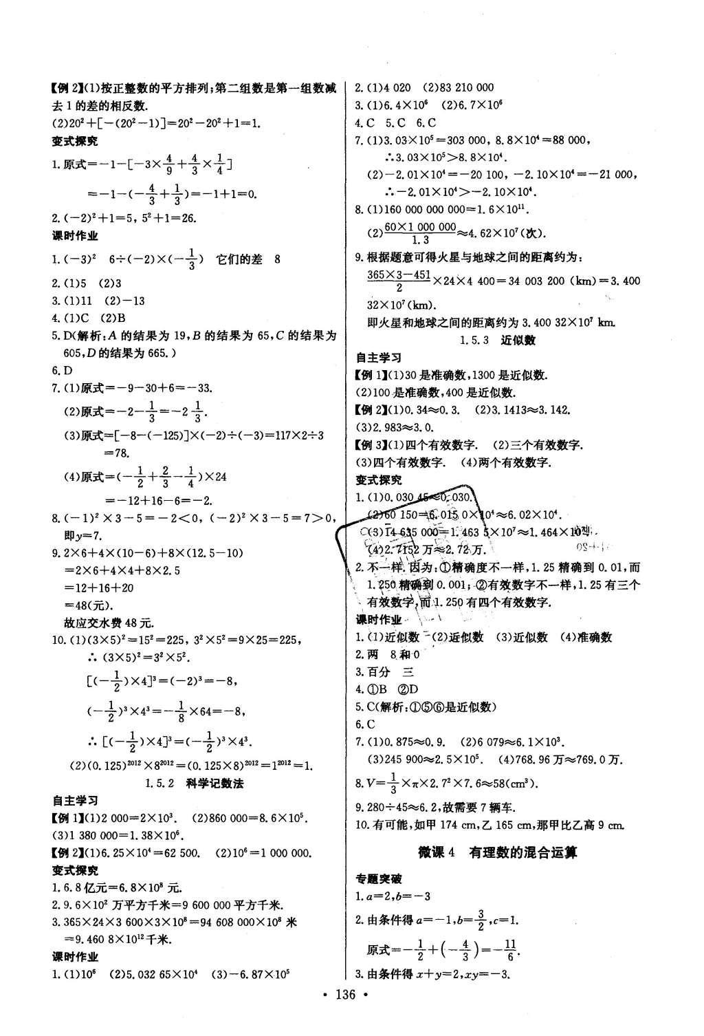 2016年长江全能学案同步练习册七年级数学上册人教版 参考答案第6页