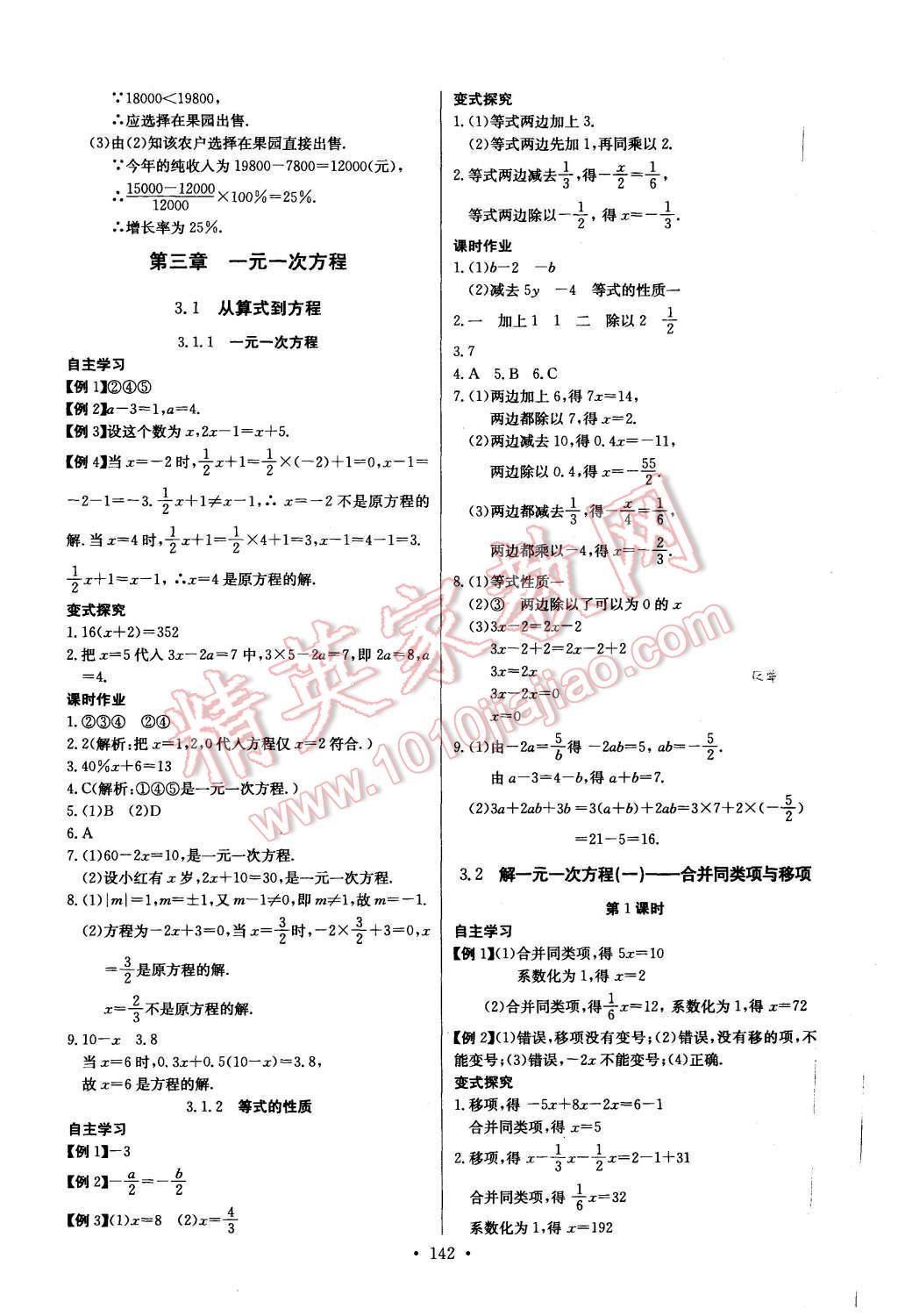 2015年长江全能学案同步练习册七年级数学上册人教版 第12页