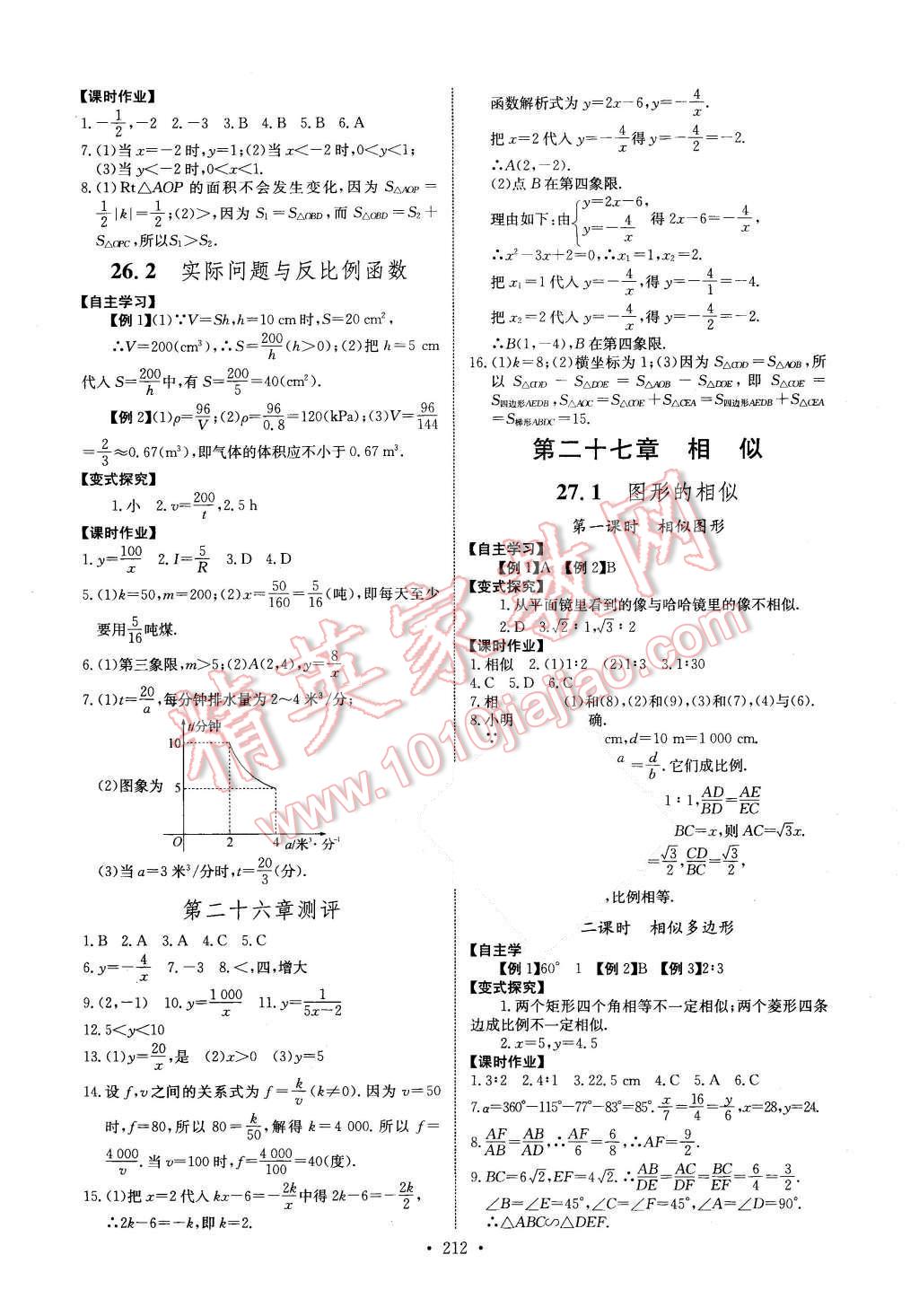 2015年长江全能学案同步练习册九年级数学全一册人教版 第18页