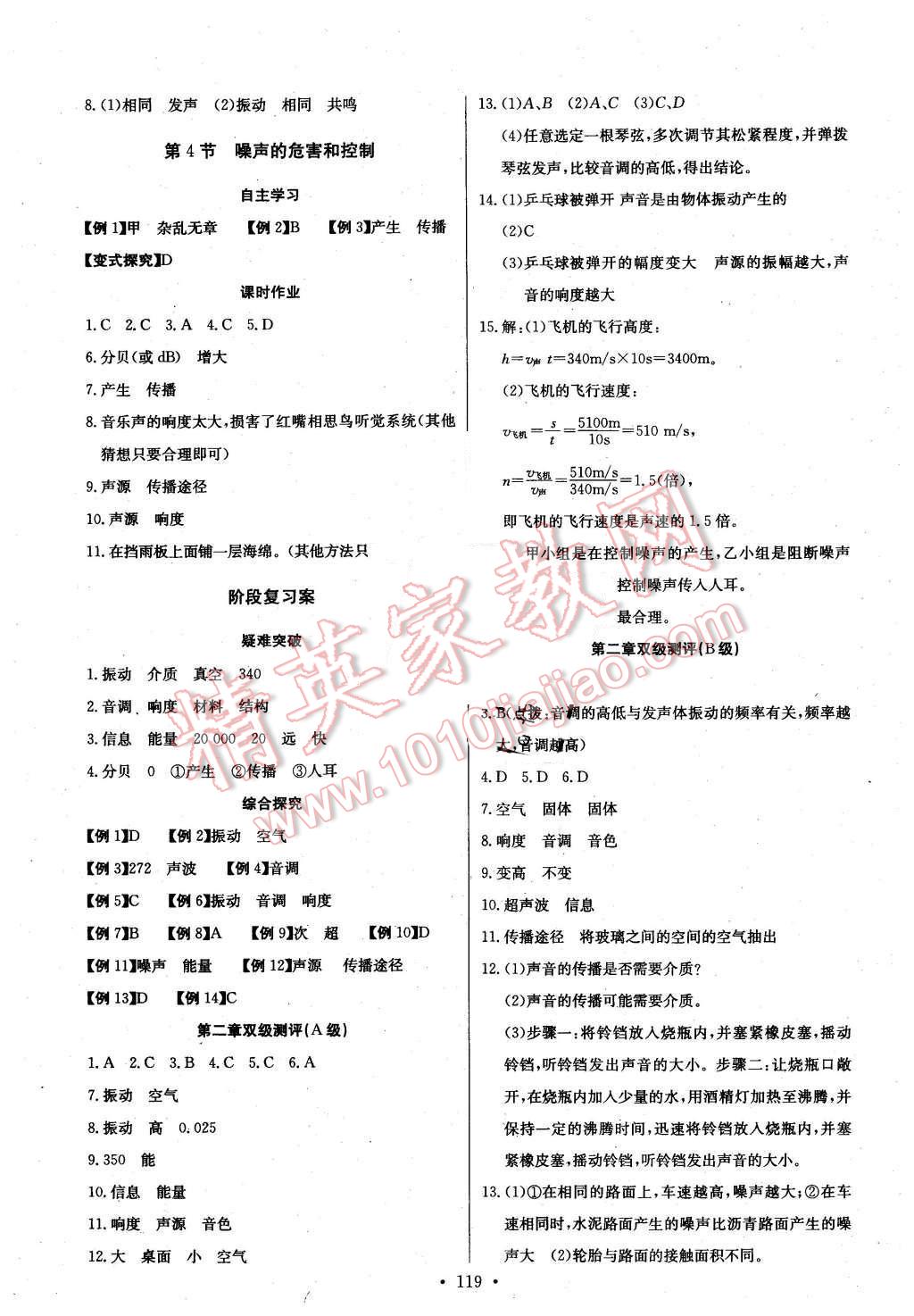 2015年长江全能学案同步练习册八年级物理上册人教版答案精英家教网