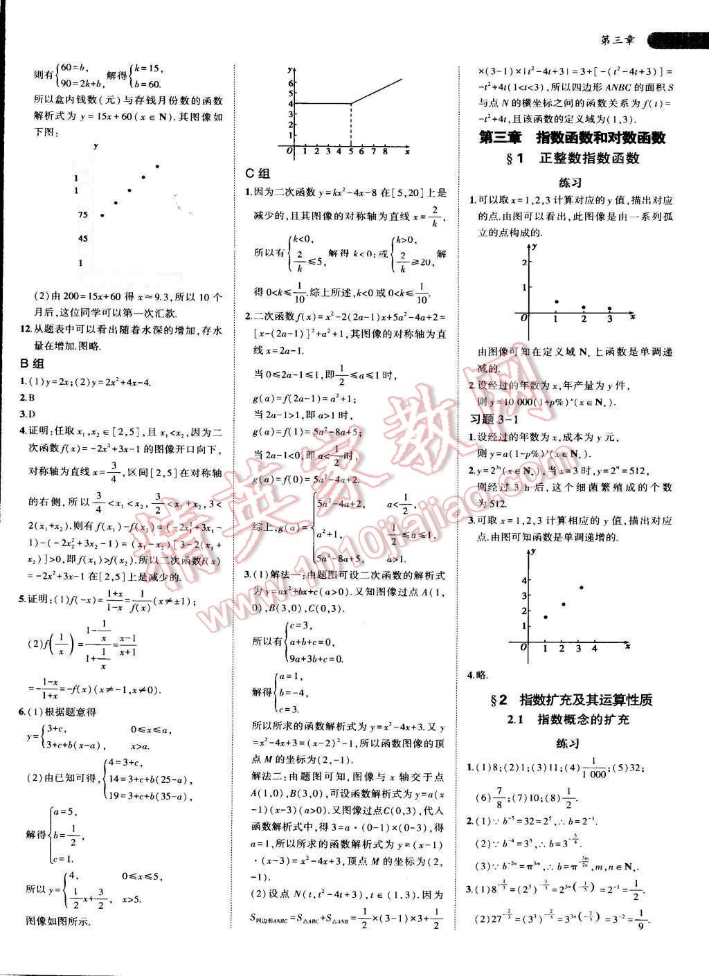 課本高中數(shù)學(xué)必修1北師大版 第7頁