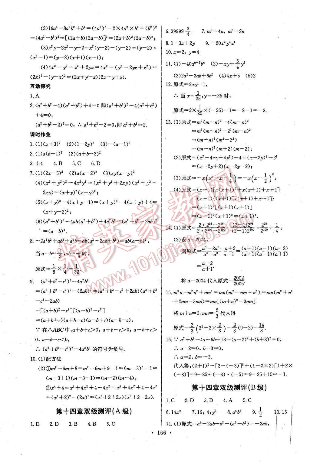 2015年长江全能学案同步练习册八年级数学上册人教版 第28页