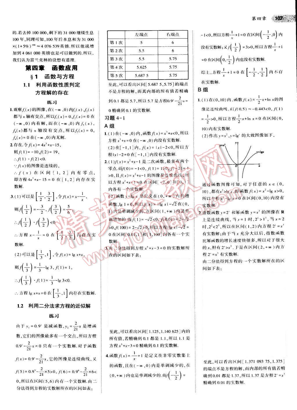 课本高中数学必修1北师大版 第13页