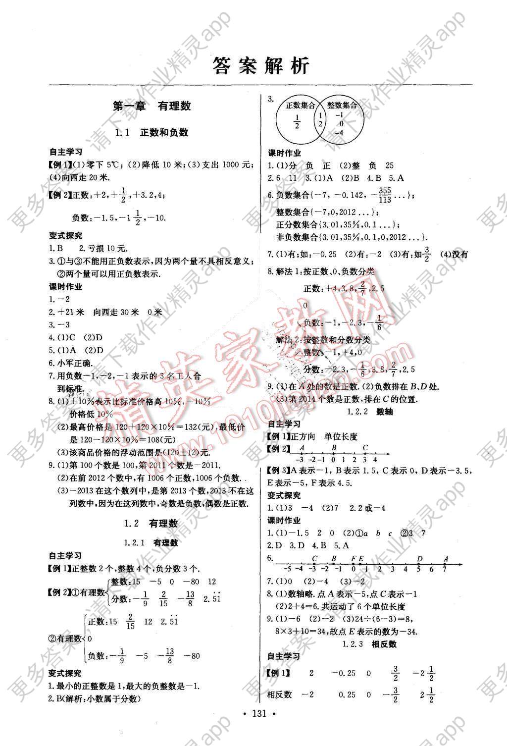 作业精灵