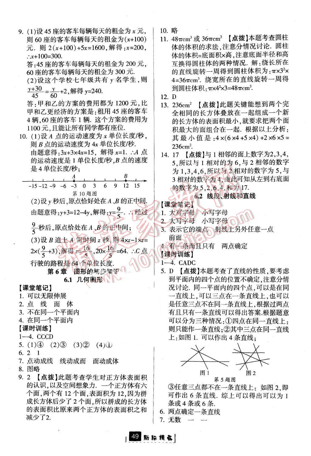 2015年勵耘書業(yè)勵耘新同步七年級數(shù)學(xué)上冊 第17頁