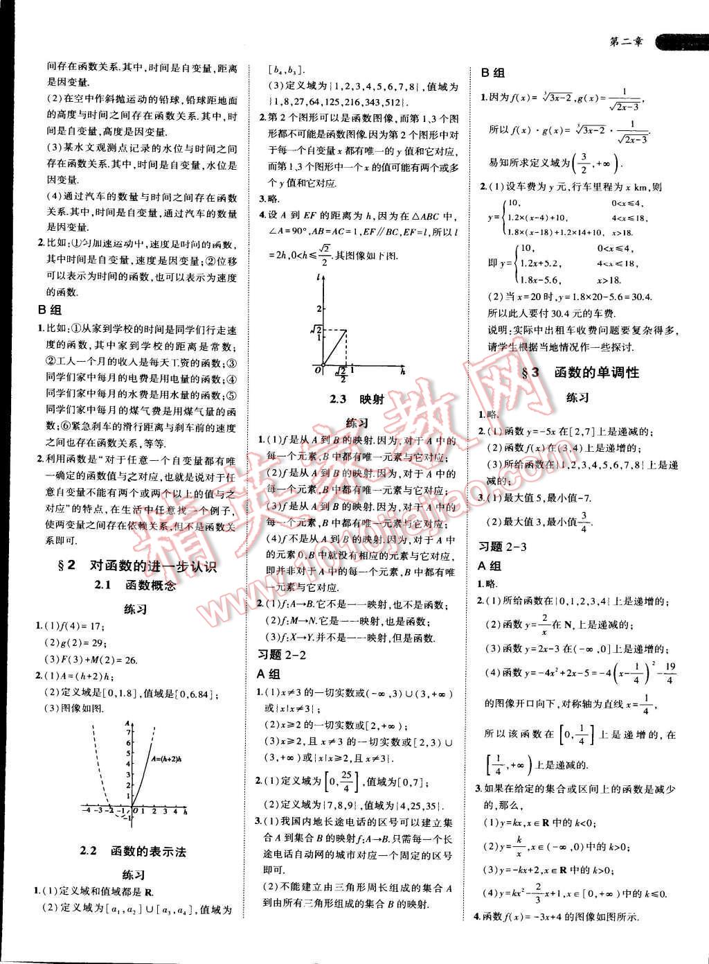 课本高中数学必修1北师大版 第3页