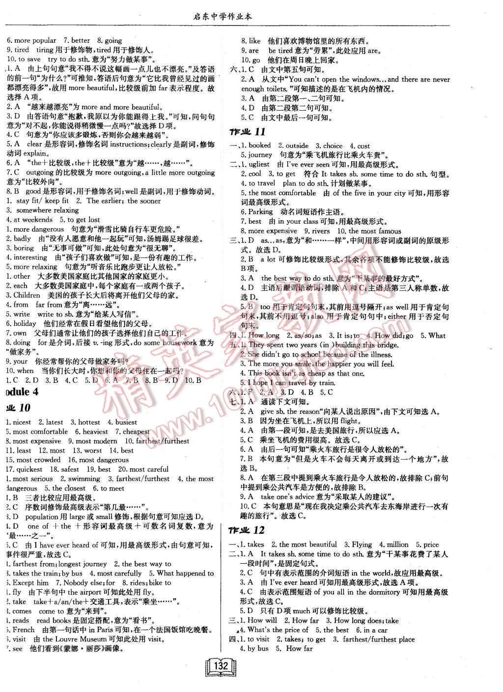 2015年啟東中學(xué)作業(yè)本八年級(jí)英語上冊(cè)外研版 第4頁