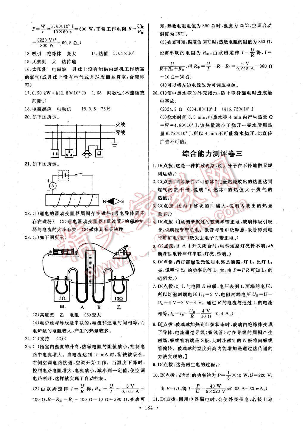 2015年长江全能学案同步练习册九年级物理全一册人教版 第30页