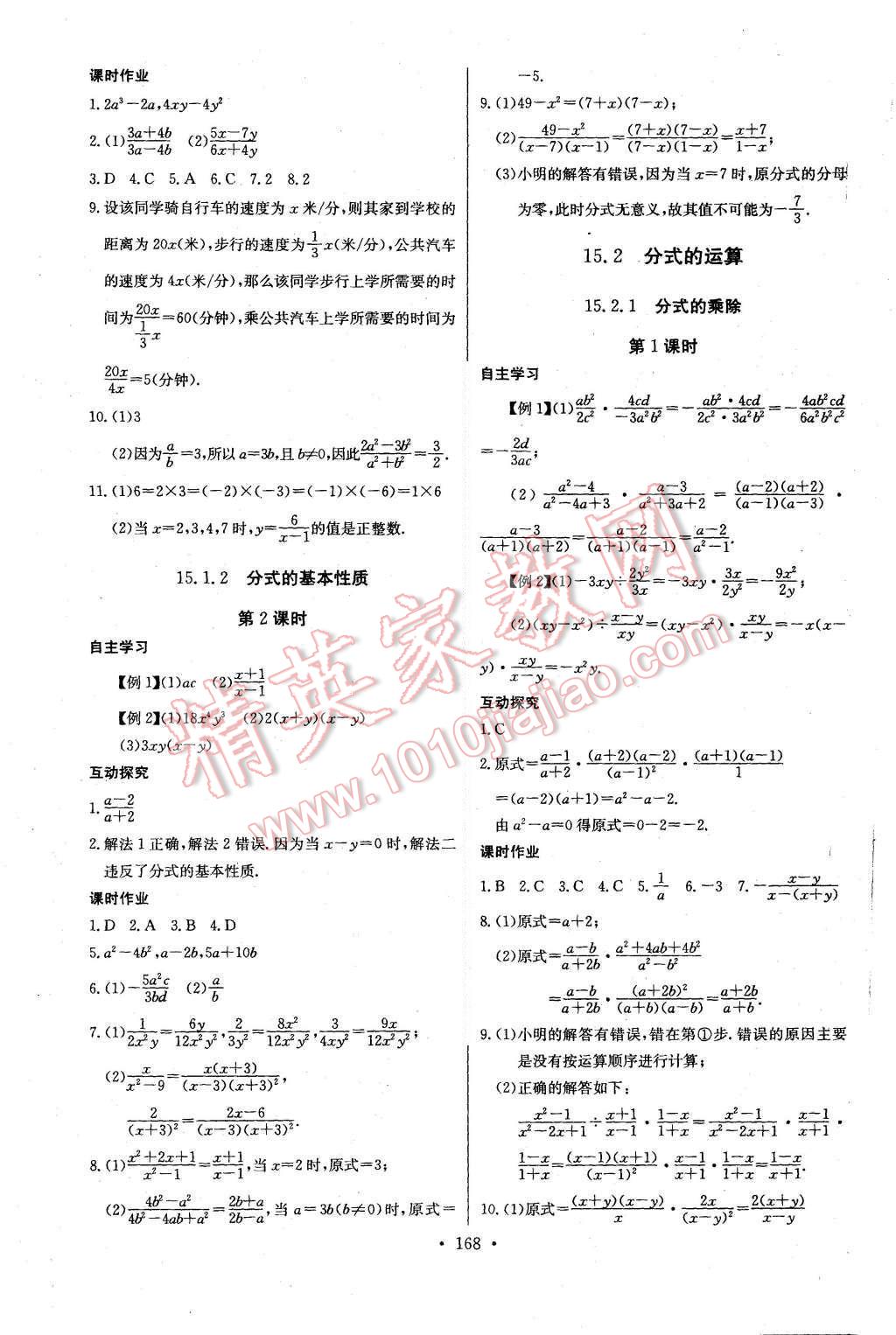 2015年长江全能学案同步练习册八年级数学上册人教版 第30页