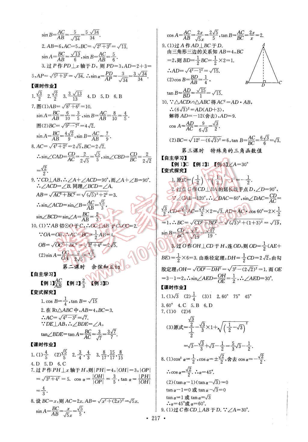 2015年长江全能学案同步练习册九年级数学全一册人教版 第23页