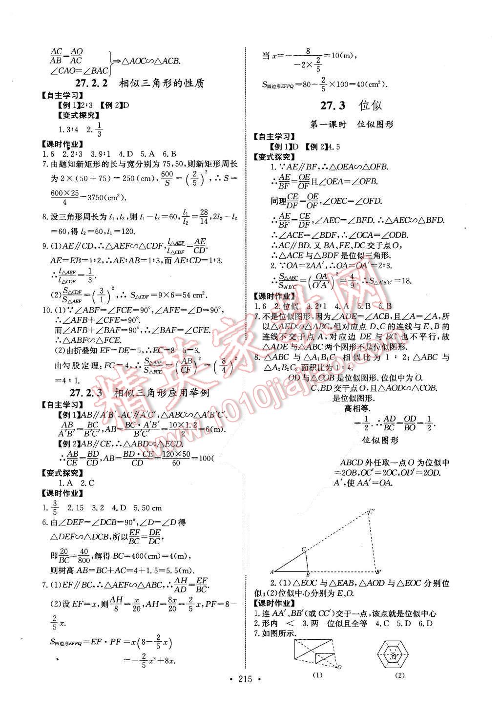 2015年长江全能学案同步练习册九年级数学全一册人教版 第21页