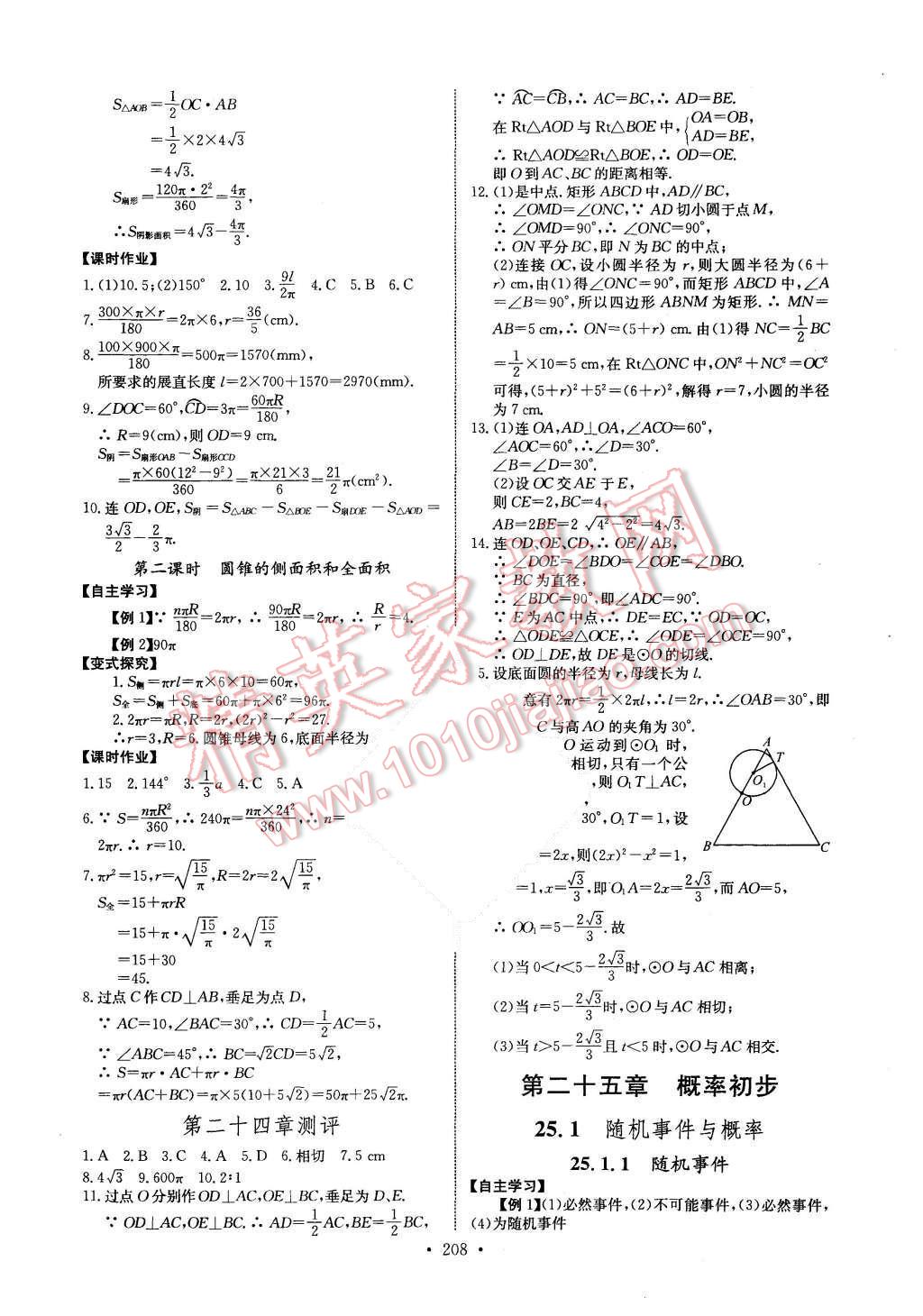 2015年长江全能学案同步练习册九年级数学全一册人教版 第14页