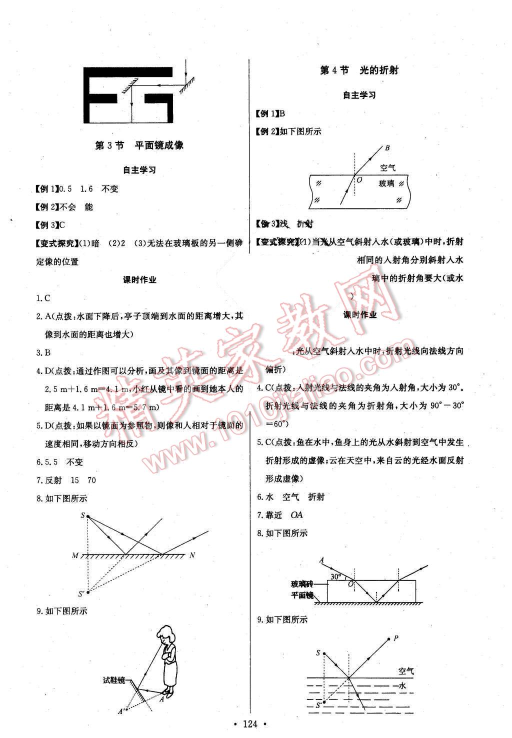 2015年长江全能学案同步练习册八年级物理上册人教版 第10页