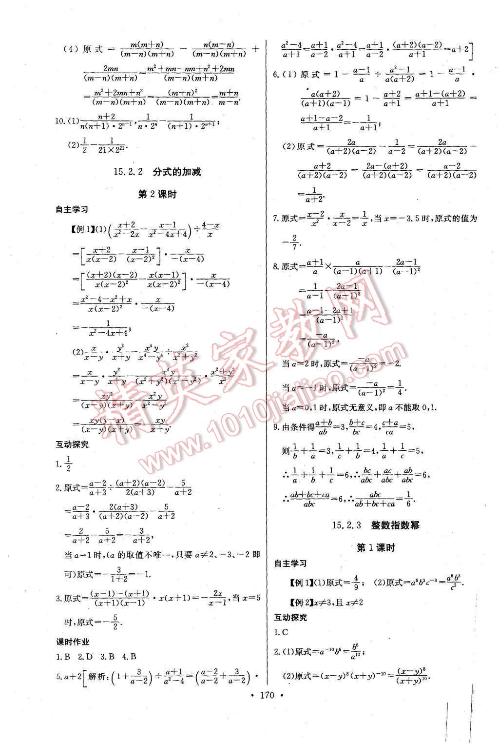 2015年长江全能学案同步练习册八年级数学上册人教版 第32页