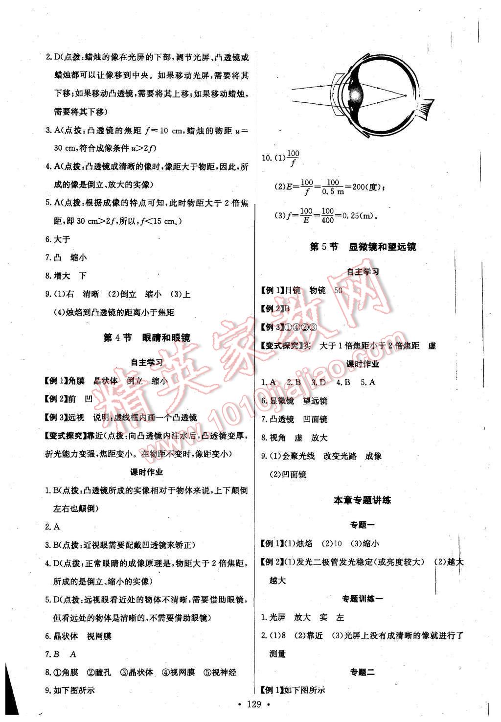 2015年长江全能学案同步练习册八年级物理上册人教版 第15页