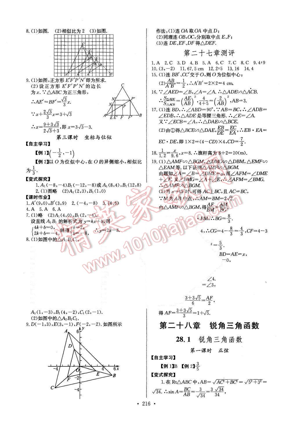 2015年长江全能学案同步练习册九年级数学全一册人教版 第22页