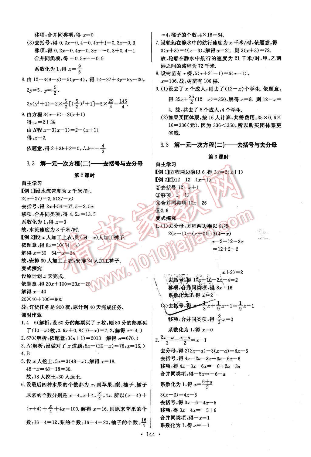 2015年长江全能学案同步练习册七年级数学上册人教版 第14页
