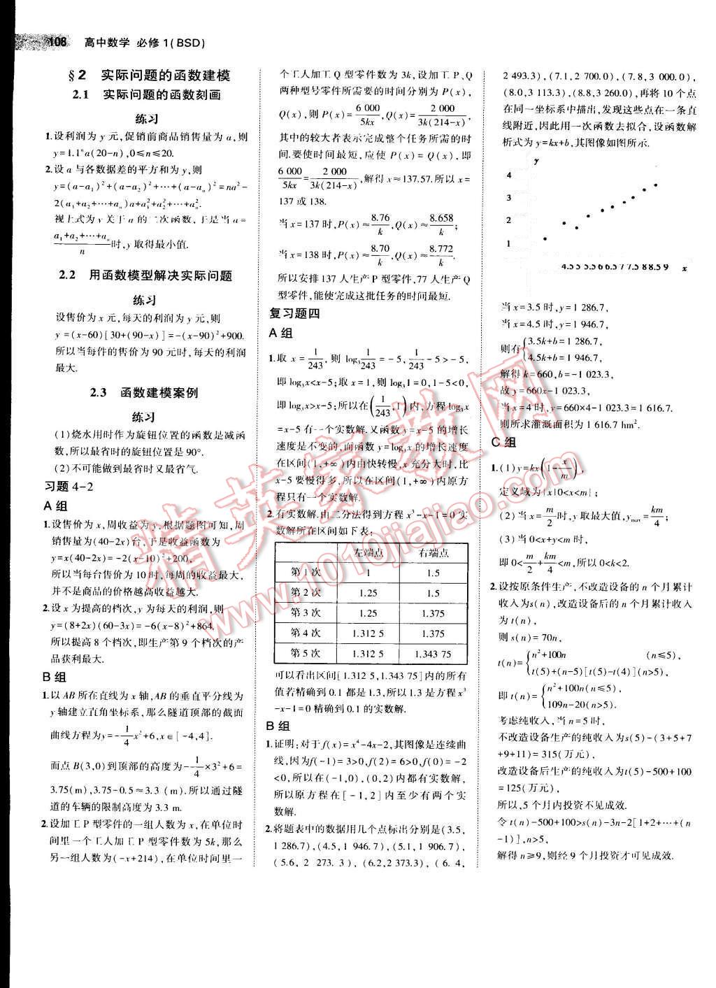 课本高中数学必修1北师大版 第14页