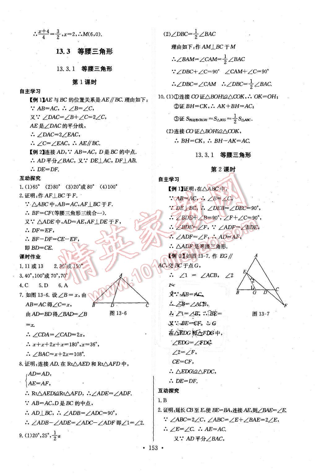 2015年长江全能学案同步练习册八年级数学上册人教版 第15页