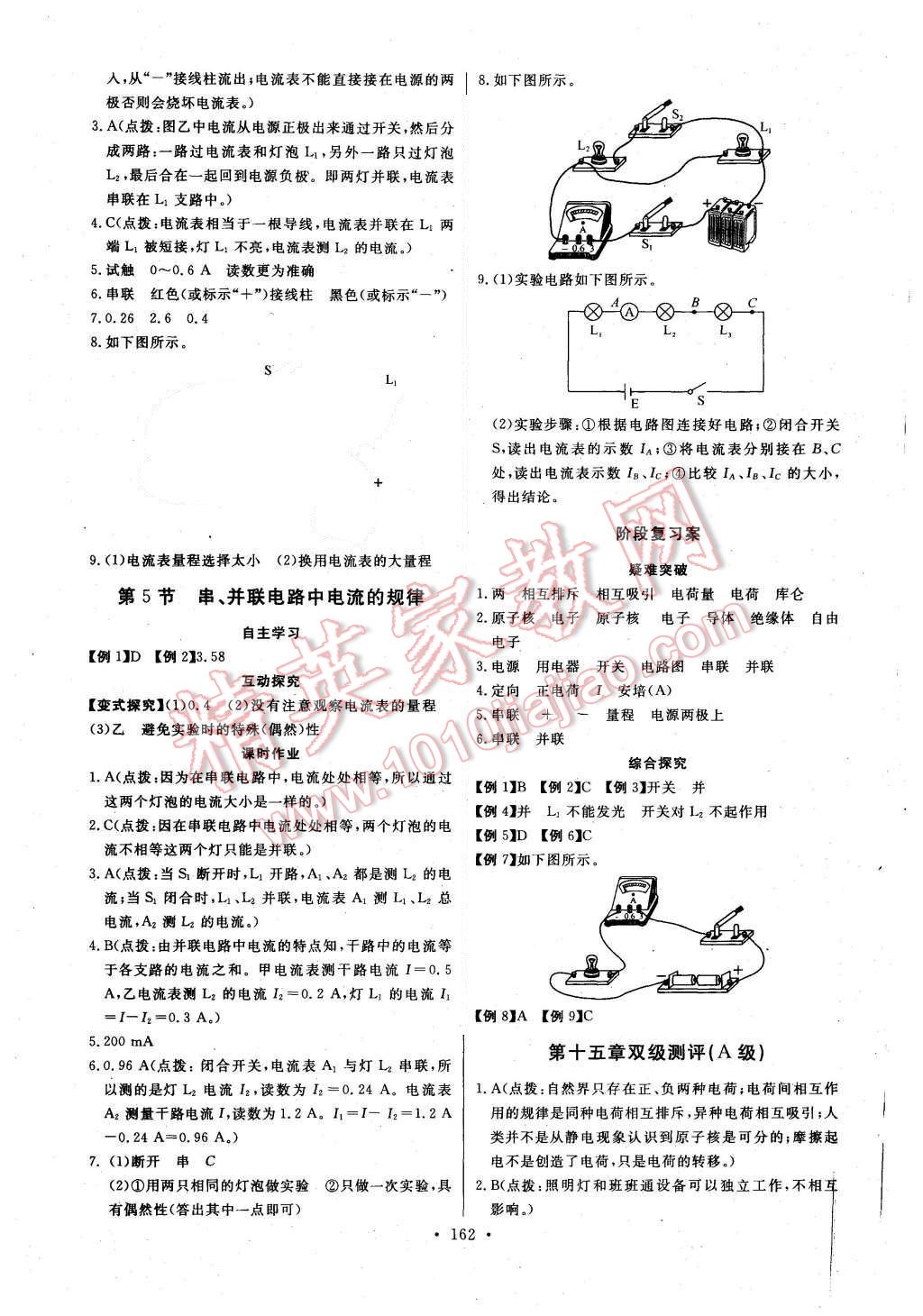 2015年长江全能学案同步练习册九年级物理全一册人教版 第8页