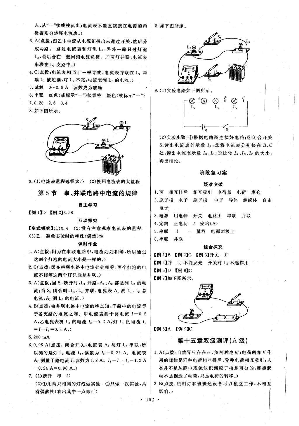 2016年长江全能学案同步练习册九年级物理全一册人教版 参考答案第8页