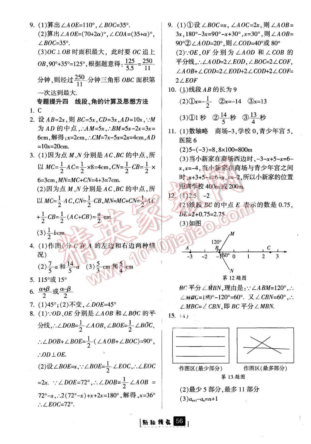 2015年勵(lì)耘書業(yè)勵(lì)耘新同步七年級(jí)數(shù)學(xué)上冊(cè) 第24頁(yè)