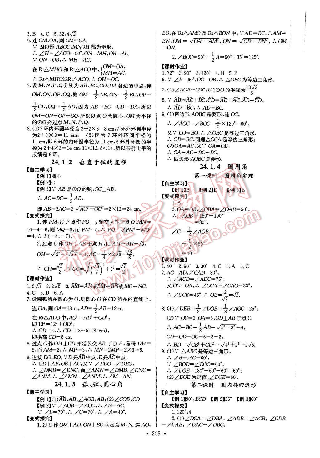 2015年长江全能学案同步练习册九年级数学全一册人教版 第11页