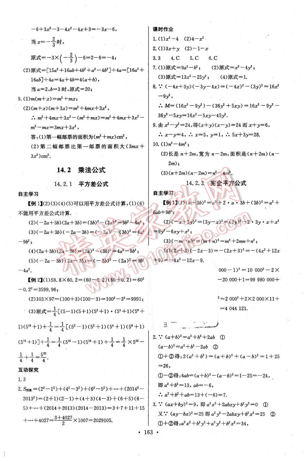 2015年长江全能学案同步练习册八年级数学上册人教版 第25页
