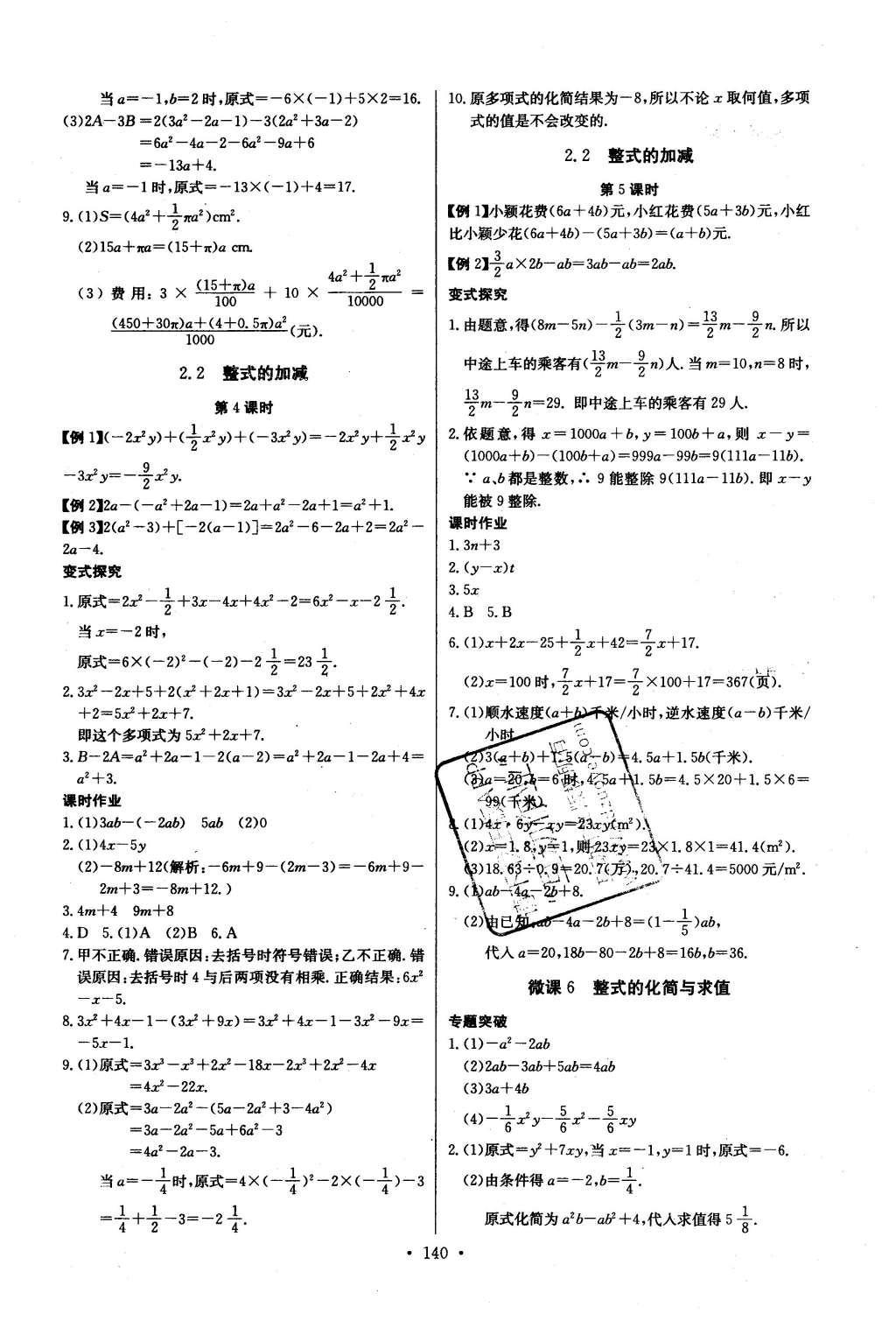 2016年长江全能学案同步练习册七年级数学上册人教版 参考答案第10页