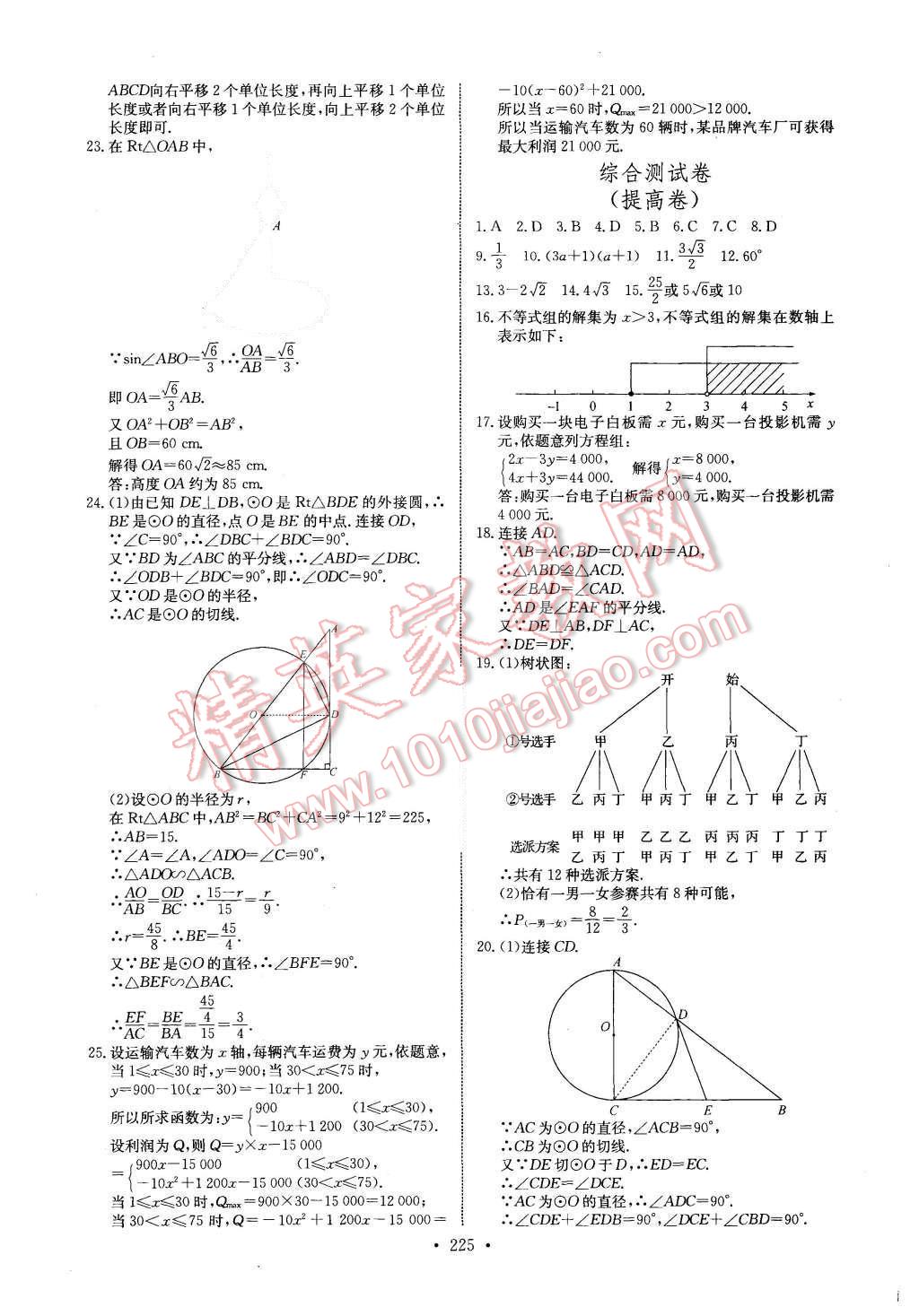 2015年长江全能学案同步练习册九年级数学全一册人教版 第31页