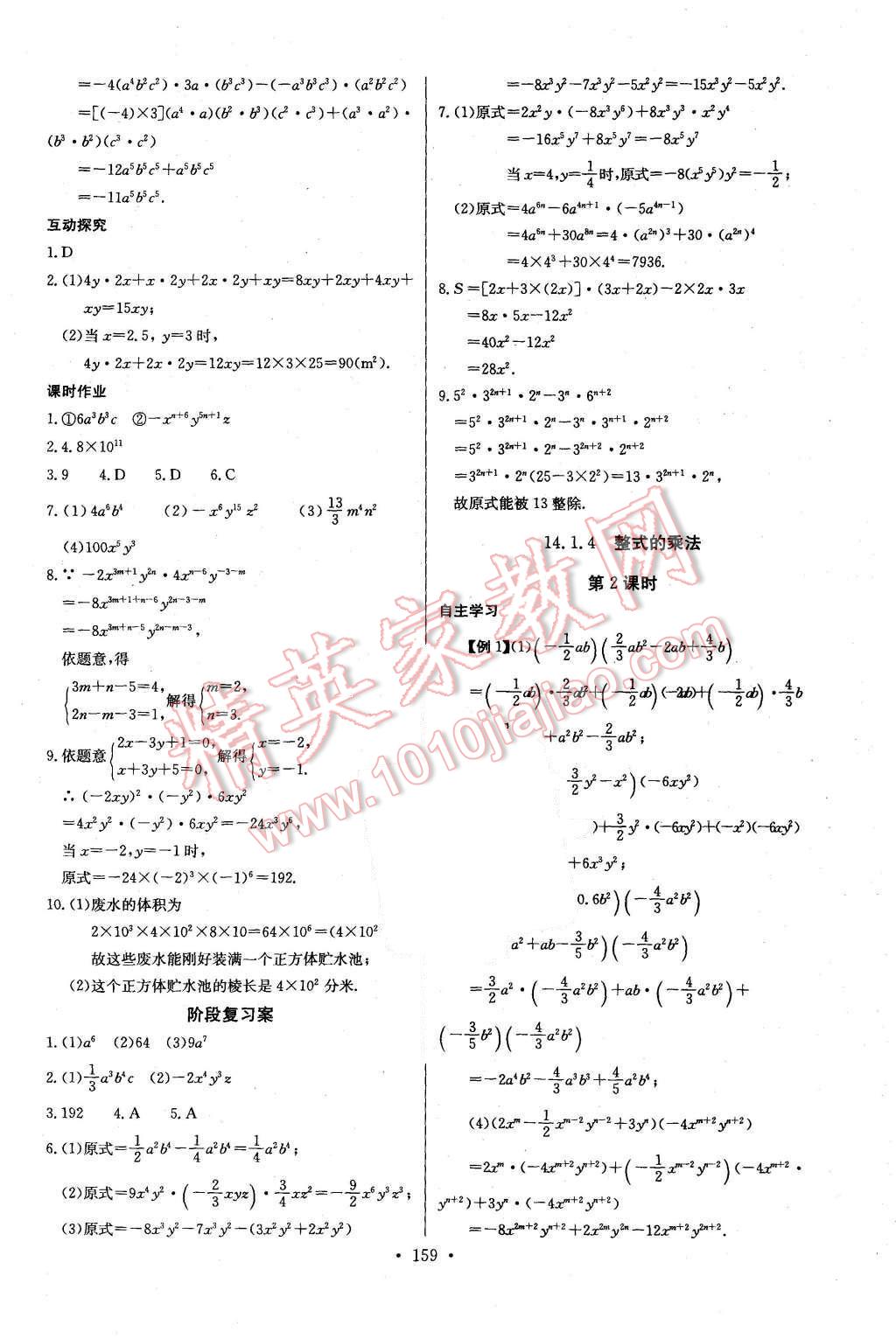 2015年长江全能学案同步练习册八年级数学上册人教版 第21页