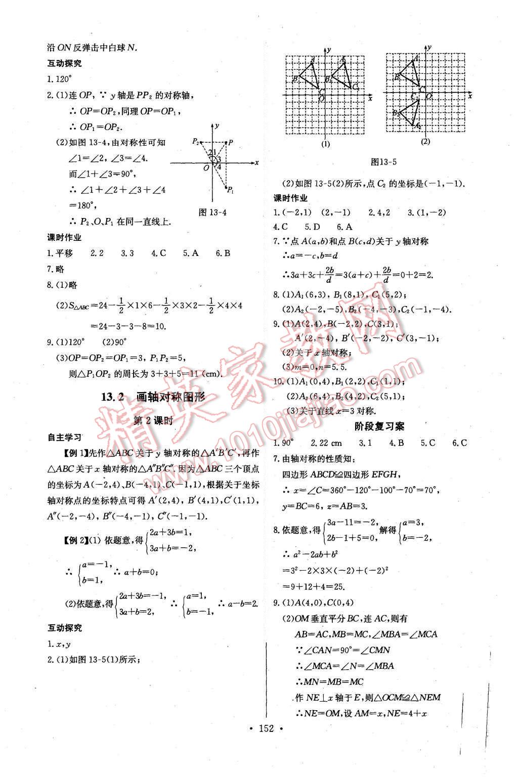 2015年长江全能学案同步练习册八年级数学上册人教版 第14页