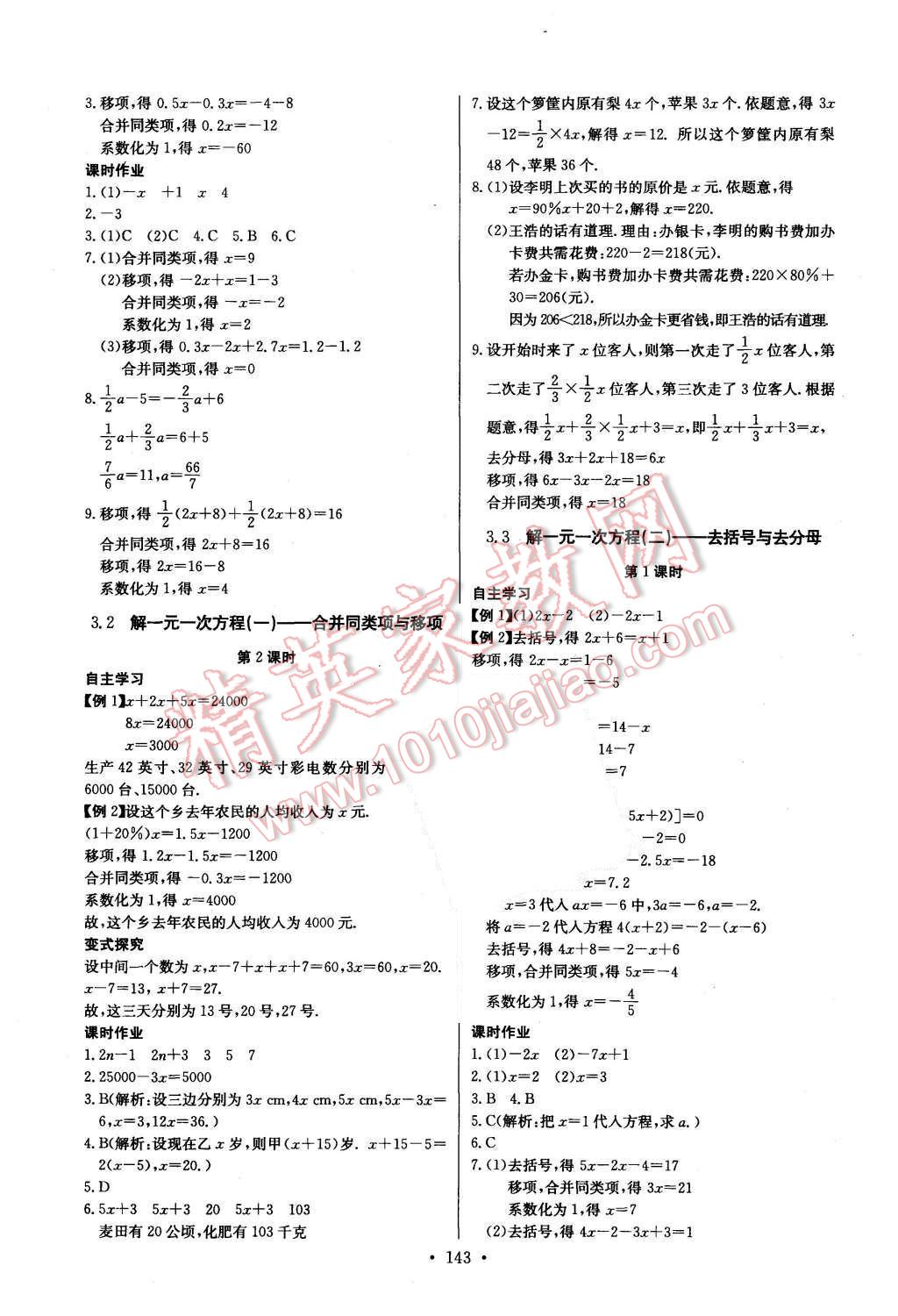 2015年长江全能学案同步练习册七年级数学上册人教版 第13页