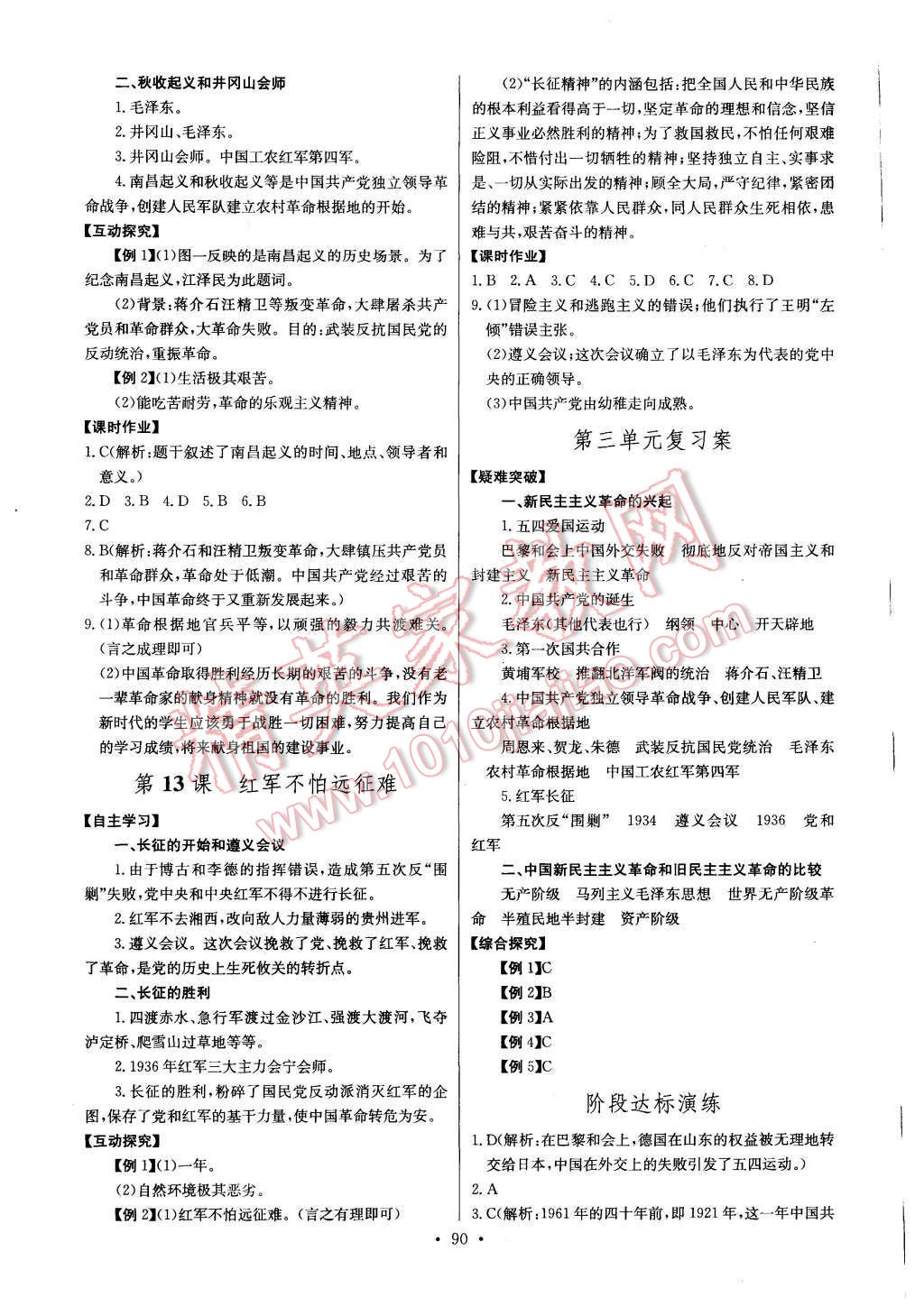 2015年长江全能学案同步练习册八年级历史上册人教版 第8页