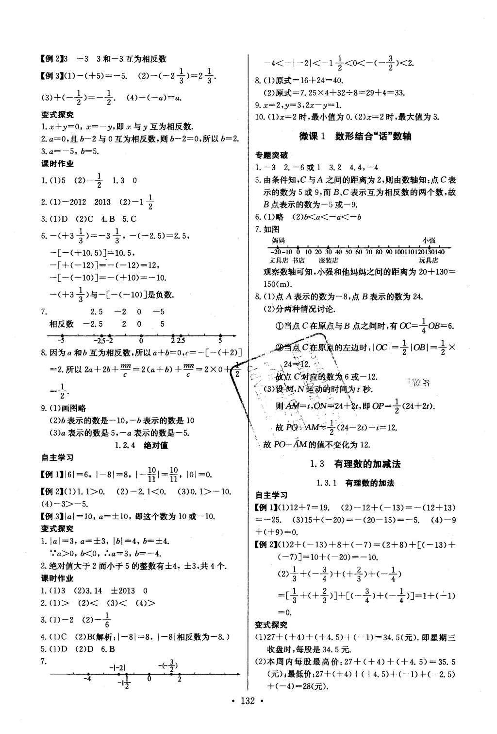 2016年长江全能学案同步练习册七年级数学上册人教版 参考答案第2页