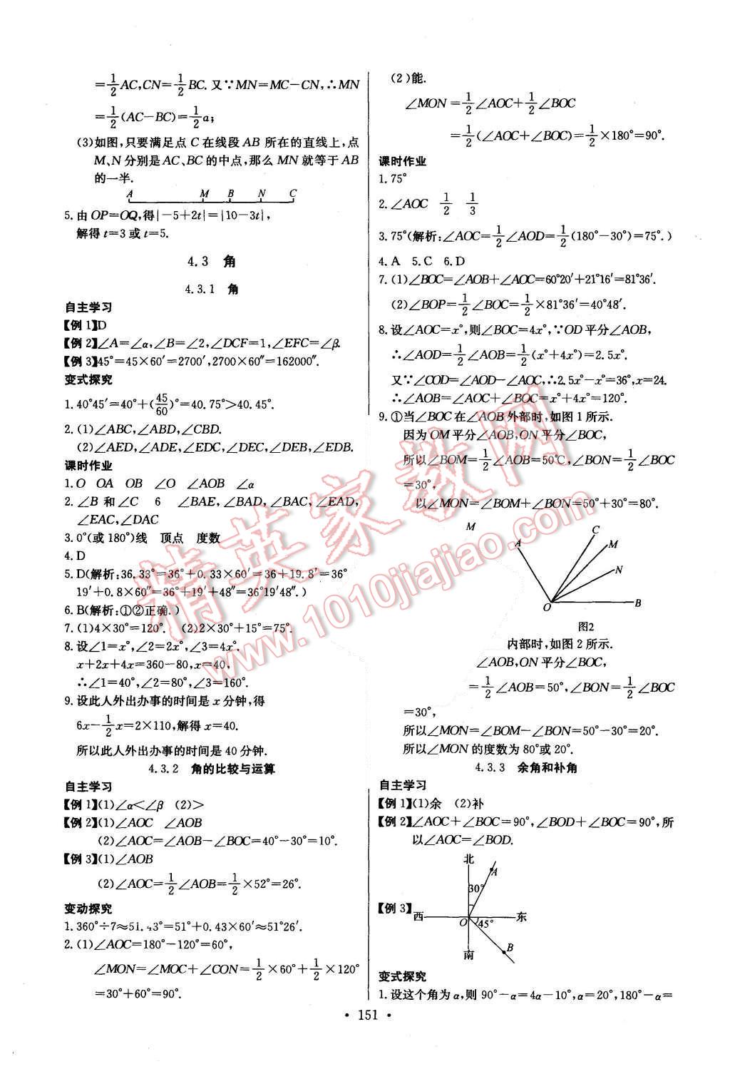 2015年长江全能学案同步练习册七年级数学上册人教版 第21页