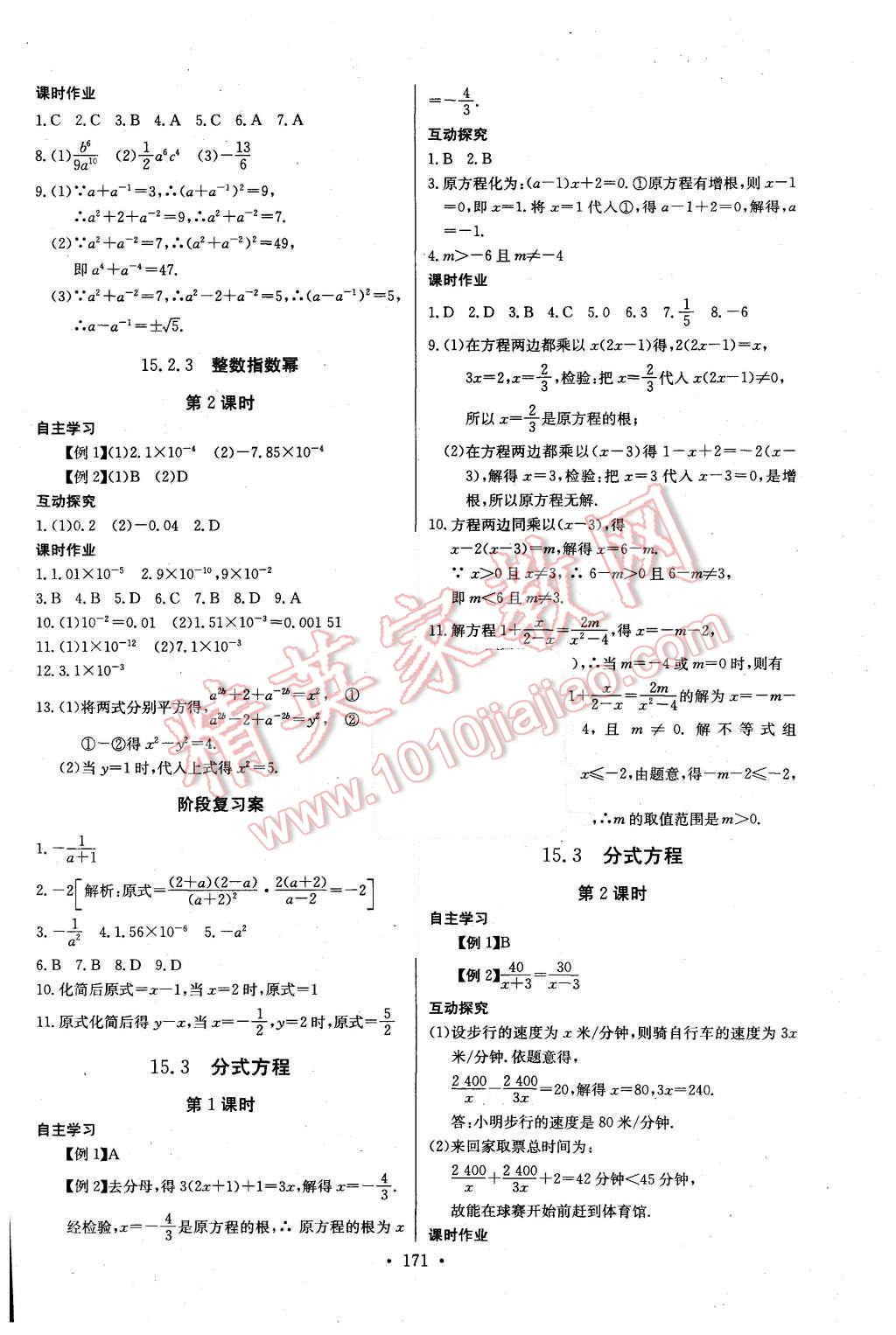 2015年长江全能学案同步练习册八年级数学上册人教版 第33页